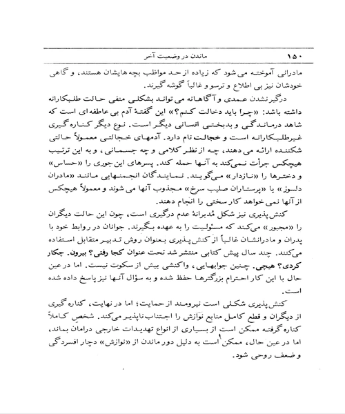 ماندن در وضعیت آخر - نمونه چهارم - جزیره کتاب های الکترونیکی